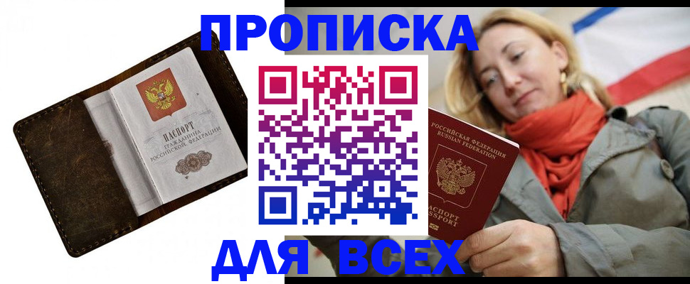 прописка в квартире в Южно-Сахалинске